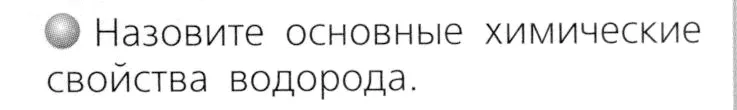 Условие номер 1 (страница 45) гдз по химии 8 класс Журин, учебник