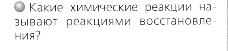 Условие номер 2 (страница 45) гдз по химии 8 класс Журин, учебник