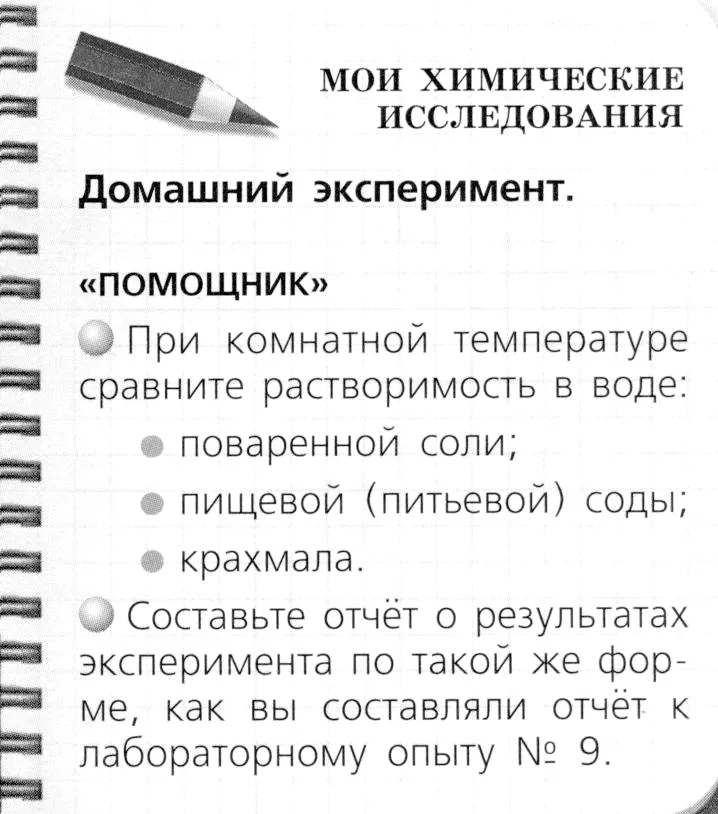 Условие номер 1 (страница 47) гдз по химии 8 класс Журин, учебник