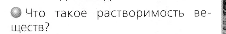 Условие номер 2 (страница 47) гдз по химии 8 класс Журин, учебник