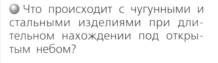 Условие номер 2 (страница 48) гдз по химии 8 класс Журин, учебник