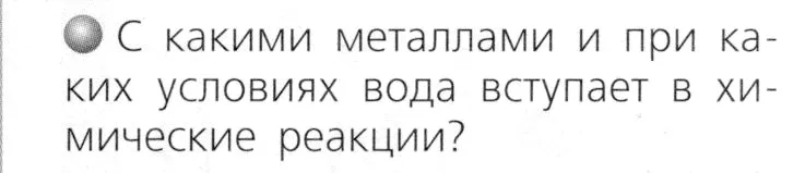 Условие номер 1 (страница 49) гдз по химии 8 класс Журин, учебник