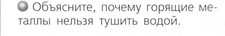 Условие номер 2 (страница 49) гдз по химии 8 класс Журин, учебник