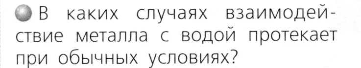 Условие номер 1 (страница 50) гдз по химии 8 класс Журин, учебник