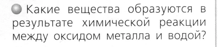 Условие номер 1 (страница 51) гдз по химии 8 класс Журин, учебник