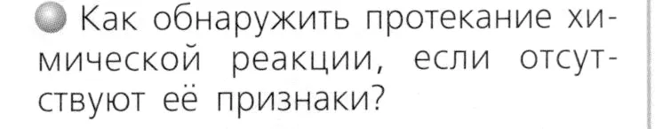 Условие номер 2 (страница 51) гдз по химии 8 класс Журин, учебник