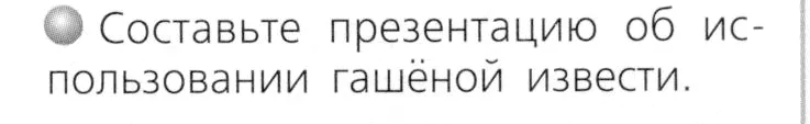 Условие номер 3 (страница 51) гдз по химии 8 класс Журин, учебник