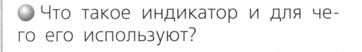 Условие номер 2 (страница 52) гдз по химии 8 класс Журин, учебник