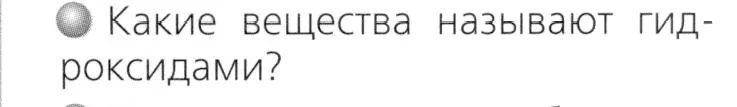 Условие номер 1 (страница 53) гдз по химии 8 класс Журин, учебник