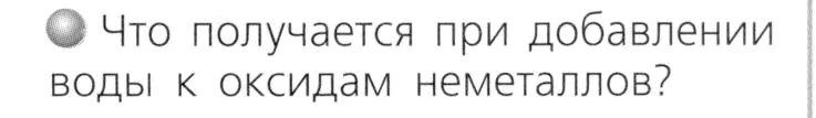 Условие номер 2 (страница 53) гдз по химии 8 класс Журин, учебник