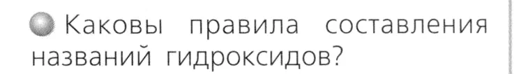 Условие номер 3 (страница 53) гдз по химии 8 класс Журин, учебник