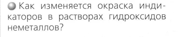 Условие номер 1 (страница 54) гдз по химии 8 класс Журин, учебник