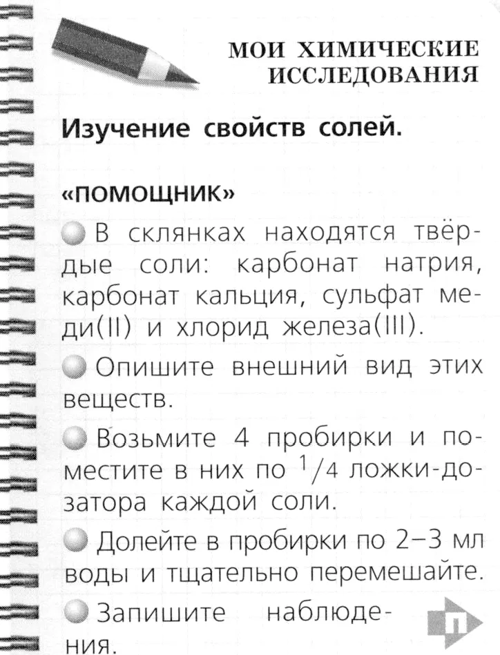 Условие номер 1 (страница 55) гдз по химии 8 класс Журин, учебник