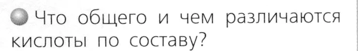 Условие номер 2 (страница 55) гдз по химии 8 класс Журин, учебник