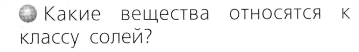 Условие номер 3 (страница 55) гдз по химии 8 класс Журин, учебник