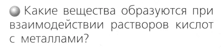 Условие номер 3 (страница 56) гдз по химии 8 класс Журин, учебник