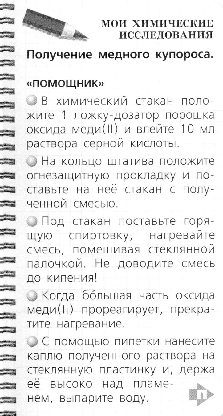 Условие номер 1 (страница 57) гдз по химии 8 класс Журин, учебник