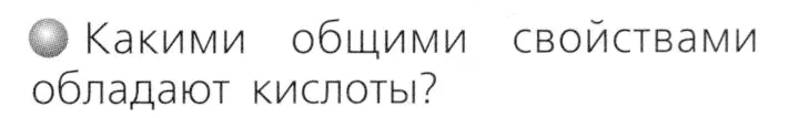 Условие номер 1 (страница 57) гдз по химии 8 класс Журин, учебник