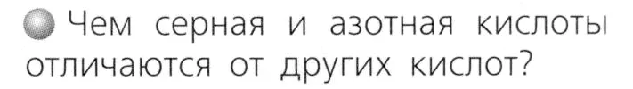 Условие номер 2 (страница 57) гдз по химии 8 класс Журин, учебник