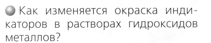 Условие номер 2 (страница 58) гдз по химии 8 класс Журин, учебник