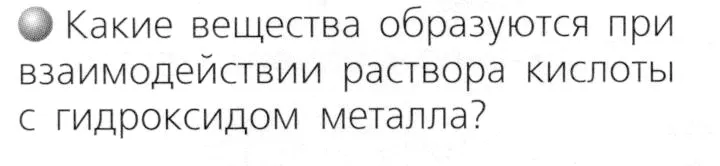 Условие номер 3 (страница 58) гдз по химии 8 класс Журин, учебник