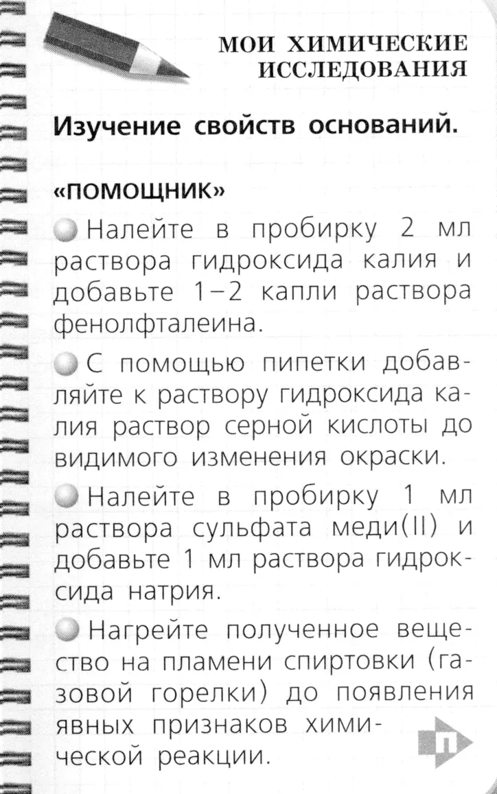 Условие номер 1 (страница 59) гдз по химии 8 класс Журин, учебник