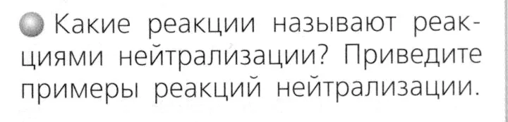 Условие номер 3 (страница 59) гдз по химии 8 класс Журин, учебник