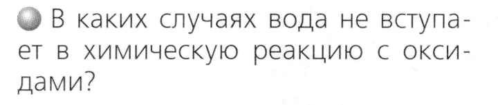 Условие номер 1 (страница 60) гдз по химии 8 класс Журин, учебник