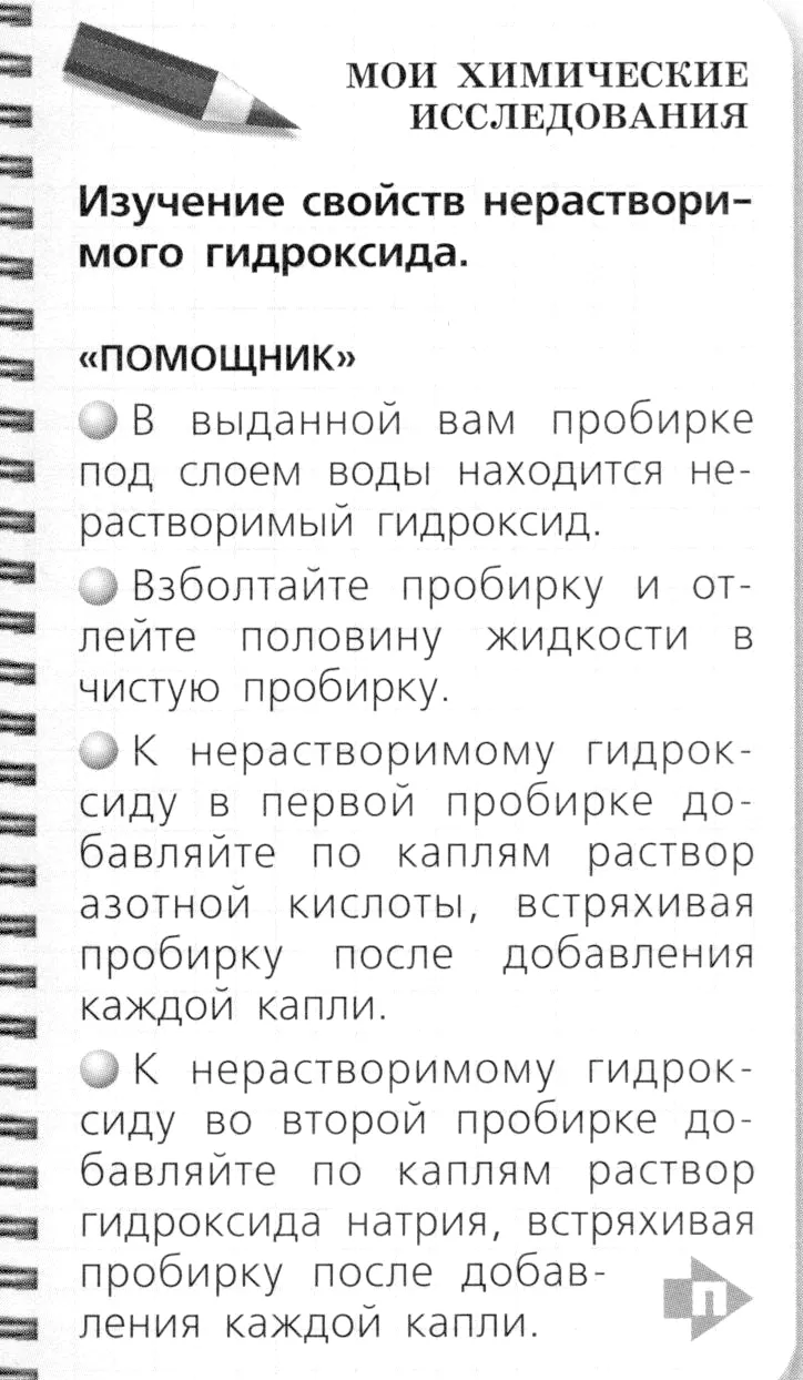 Условие номер 1 (страница 61) гдз по химии 8 класс Журин, учебник