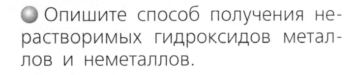 Условие номер 1 (страница 61) гдз по химии 8 класс Журин, учебник