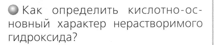 Условие номер 2 (страница 61) гдз по химии 8 класс Журин, учебник