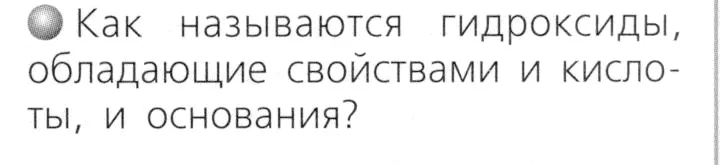 Условие номер 3 (страница 61) гдз по химии 8 класс Журин, учебник