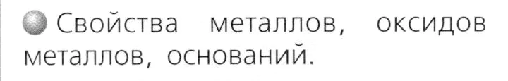 Условие номер 1 (страница 62) гдз по химии 8 класс Журин, учебник