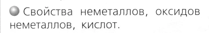 Условие номер 2 (страница 62) гдз по химии 8 класс Журин, учебник