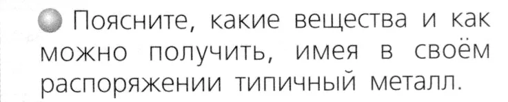 Условие номер 2 (страница 63) гдз по химии 8 класс Журин, учебник