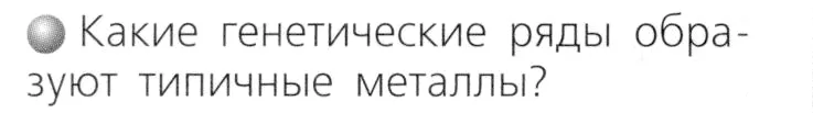 Условие номер 1 (страница 64) гдз по химии 8 класс Журин, учебник