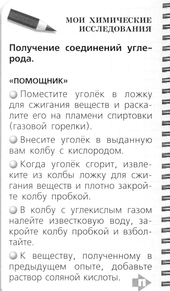 Условие номер 1 (страница 65) гдз по химии 8 класс Журин, учебник