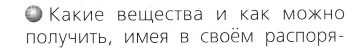 Условие номер 1 (страница 65) гдз по химии 8 класс Журин, учебник