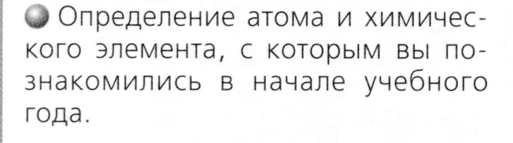 Условие номер 1 (страница 68) гдз по химии 8 класс Журин, учебник