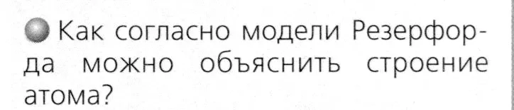 Условие номер 2 (страница 69) гдз по химии 8 класс Журин, учебник