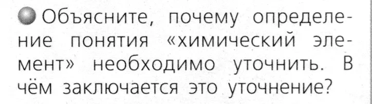 Условие номер 3 (страница 69) гдз по химии 8 класс Журин, учебник