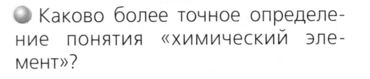 Условие номер 1 (страница 70) гдз по химии 8 класс Журин, учебник