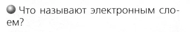 Условие номер 1 (страница 72) гдз по химии 8 класс Журин, учебник