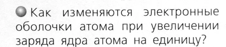 Условие номер 1 (страница 73) гдз по химии 8 класс Журин, учебник