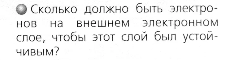 Условие номер 2 (страница 73) гдз по химии 8 класс Журин, учебник