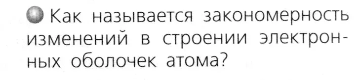 Условие номер 3 (страница 73) гдз по химии 8 класс Журин, учебник