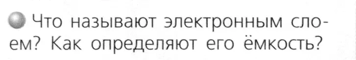 Условие номер 1 (страница 74) гдз по химии 8 класс Журин, учебник