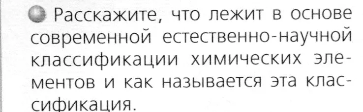 Условие номер 1 (страница 75) гдз по химии 8 класс Журин, учебник