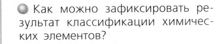 Условие номер 2 (страница 75) гдз по химии 8 класс Журин, учебник