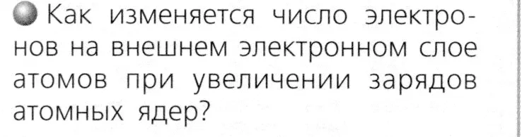 Условие номер 1 (страница 76) гдз по химии 8 класс Журин, учебник